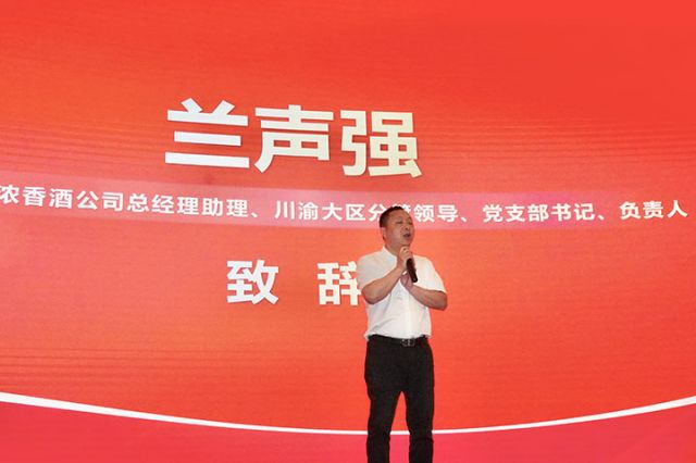 8五糧濃香公司總經(jīng)理助理、川渝大區(qū)分管領(lǐng)導、黨支部書記、負責人蘭聲強致辭.jpg