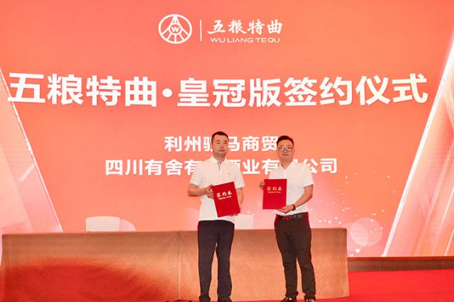 10四川有舍有得酒業(yè)有限公司與利州駟馬商貿(mào)簽署合作協(xié)議.jpg