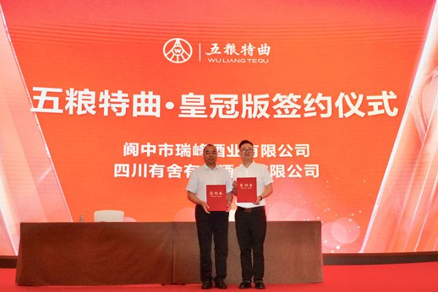 12四川有舍有得酒業(yè)有限公司與閬中市瑞峰酒業(yè)有限公司簽署合作協(xié)議.jpg