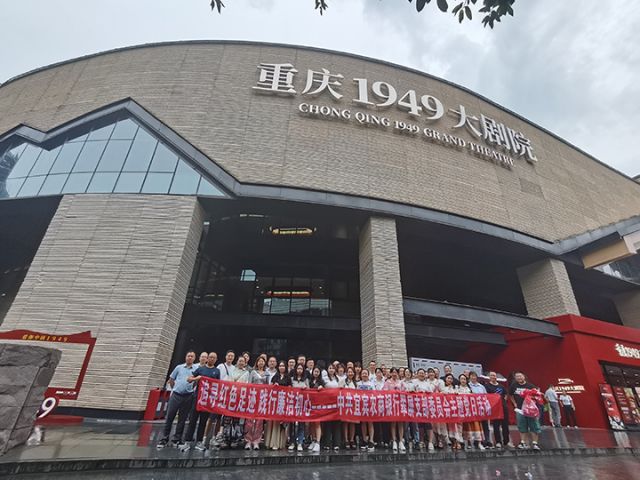 1翠屏支行員工在重慶1949劇場(chǎng)觀看紅色劇演出.jpg