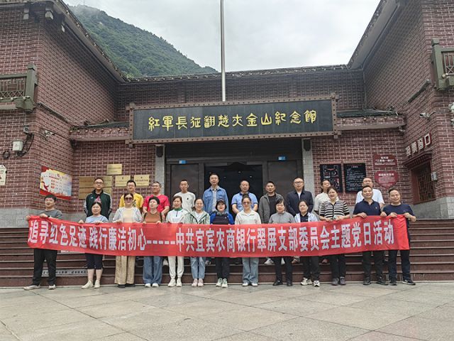 3翠屏支行員工在夾金山紀(jì)念館緬懷先烈.jpg