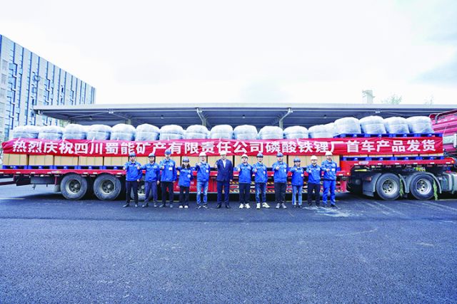 蜀能礦產(chǎn)公司磷酸鐵鋰廠首批產(chǎn)品發(fā)貨.jpg