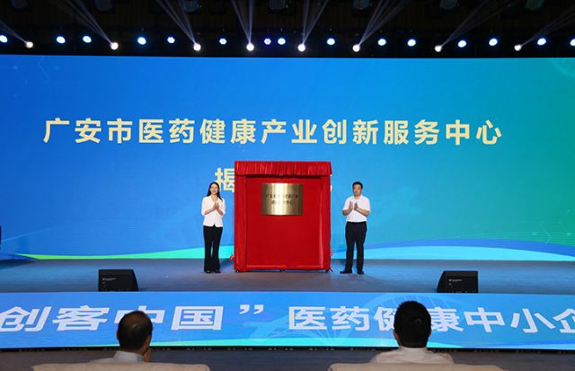 9廣安市醫(yī)藥健康產(chǎn)業(yè)創(chuàng)新服務(wù)中心正式揭牌成立.jpg