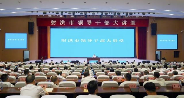 圖1 9月4日晚，首期射洪市領導干部大講堂在市委黨校報告廳開講。.jpg