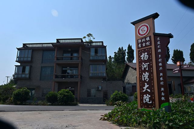 圖4  9月27日，四川省內江市東興區(qū)郭北鎮(zhèn)青臺村楊河灣大院，和諧美麗的民居院落充滿了勃勃生機。.jpg