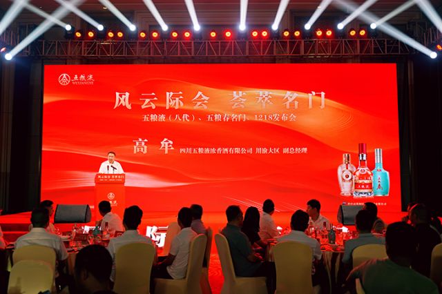 02 四川五糧液濃香酒有限公司川渝大區(qū)副總經(jīng)理高牟致辭并作五糧春名門品牌分享發(fā)言.jpg