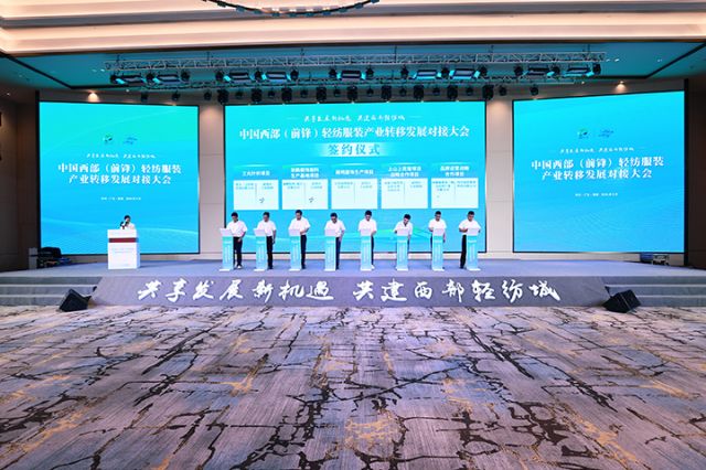 中國西部（前鋒）輕紡服裝產(chǎn)業(yè)轉(zhuǎn)移發(fā)展對接大會在四川廣安啟幕  前鋒區(qū)委宣傳部供圖.JPG