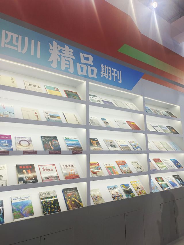 7　“2024天府書展”上，《當代縣域經(jīng)濟》入選四川精品期刊.jpg