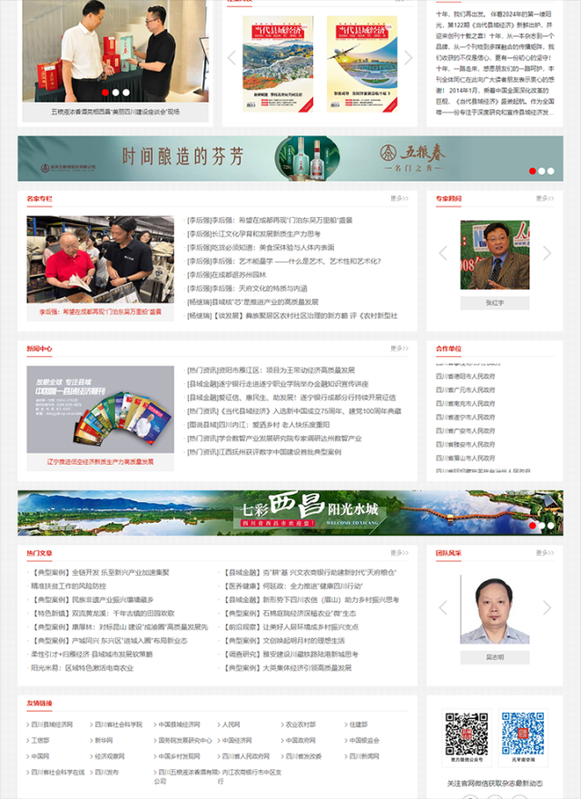 8 當(dāng)代縣域經(jīng)濟官方網(wǎng)站.png
