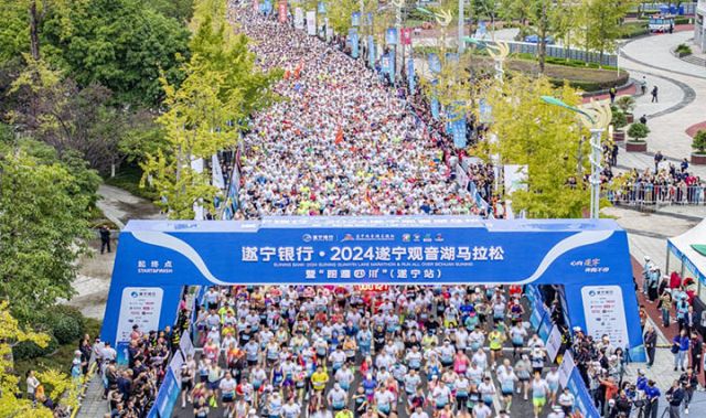 1)遂寧銀行獨(dú)家冠名的2024遂寧觀音湖馬拉松賽事激情開(kāi)跑.jpg