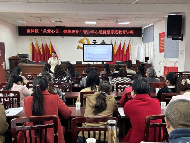 圖3  南津鎮(zhèn)“關(guān)愛心靈  健康成長”青少年心理健康家庭教育講座.jpg