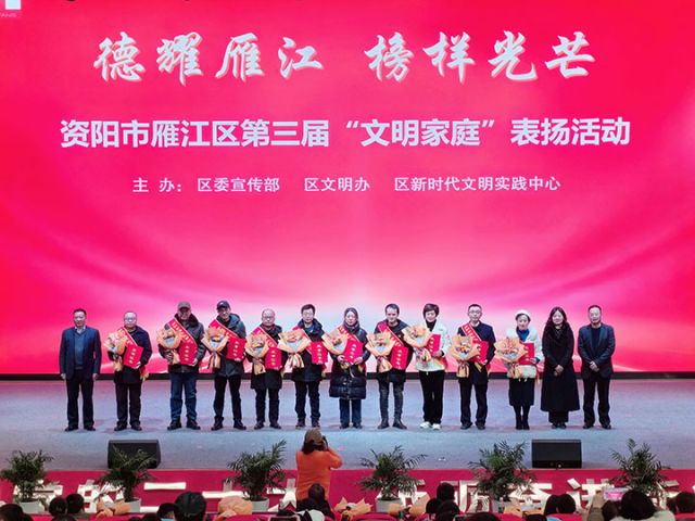 圖5  雁江區(qū)第三屆“文明家庭”表揚活動.jpg