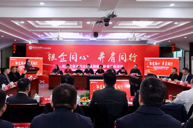 1“銀企同心 并肩同行”射洪市返鄉(xiāng)企業(yè)家金融服務(wù)新春專場活動現(xiàn)場.jpg