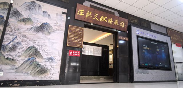 圖2  汪毅文獻(xiàn)特藏館 易奎西攝.jpg