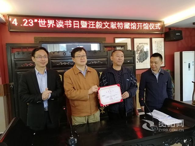 圖1  2020年4月23日 汪毅文獻特藏館開館（左二為汪毅）汪毅供圖.jpg