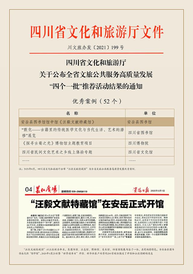 圖5  四川省文旅廳公布“汪毅文獻特藏館”為文旅公共服務(wù)高質(zhì)量發(fā)展“優(yōu)秀案例” 汪毅供圖.jpg