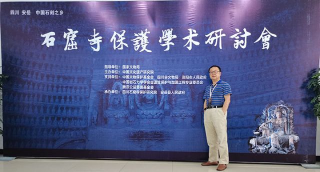 圖7  汪毅參加石窟寺保護學(xué)術(shù)研討會 汪毅供圖.jpg