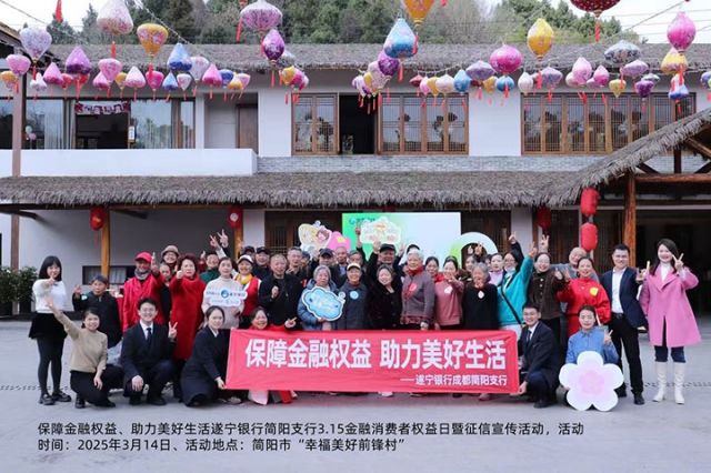 1743150638204201.jpg 2遂寧銀行簡(jiǎn)陽(yáng)支行走進(jìn)“幸福美好前鋒村”開展征信宣傳活動(dòng).jpg