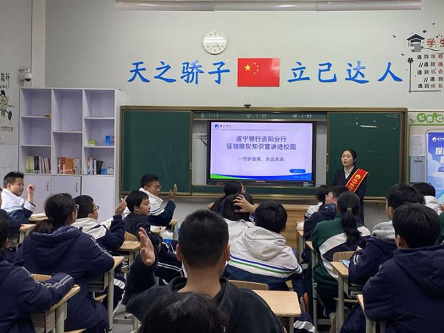 1743150643596023.jpg 3遂寧銀行資陽(yáng)分行在天立學(xué)校開展征信維權(quán)知識(shí)宣傳.jpg