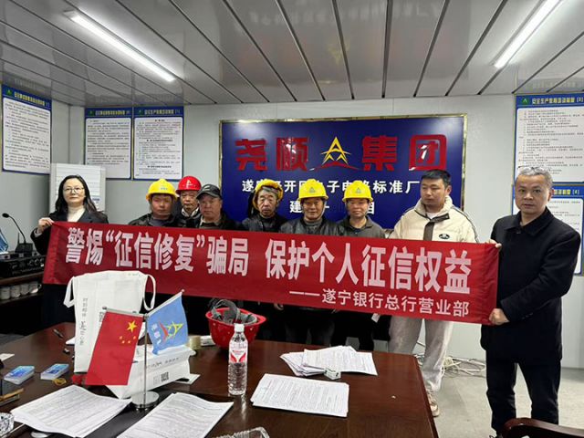 1743150663723289.jpg 6遂寧銀行總行營(yíng)業(yè)部在遂寧經(jīng)開區(qū)電子電路標(biāo)準(zhǔn)廠房建設(shè)工地開展征信宣傳.jpg