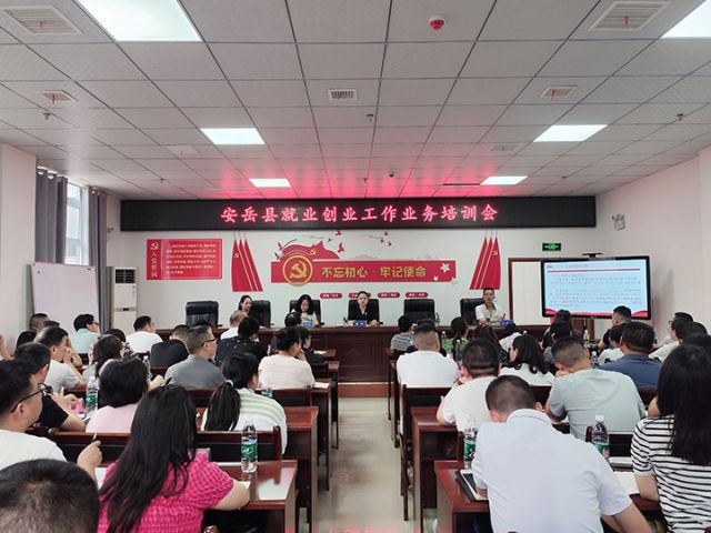 圖5  安岳縣就業(yè)創(chuàng)業(yè)工作業(yè)務(wù)培訓(xùn)會(huì)。安岳縣就業(yè)服務(wù)管理局 供圖.jpg