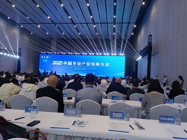 圖1 中國(guó)牙谷產(chǎn)業(yè)發(fā)展大會(huì)現(xiàn)場(chǎng).jpg