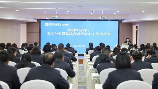 1745552485964268.jpg 1召開明示企業(yè)貸款綜合融資成本工作推進(jìn)會(huì).jpg