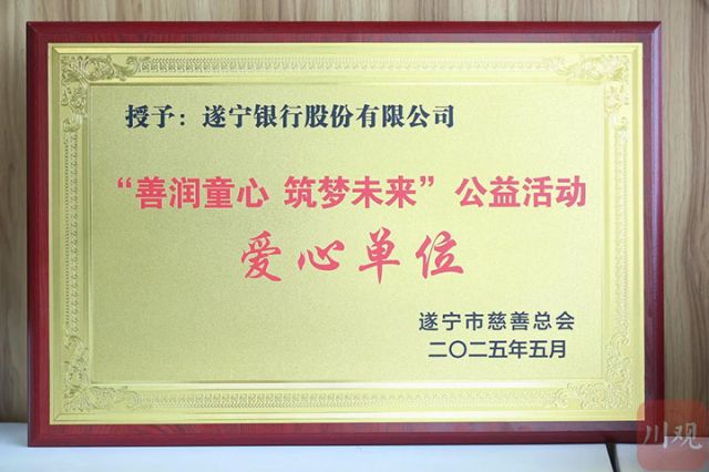 2“善潤童心 筑夢未來”愛心公益活動獎牌.jpeg