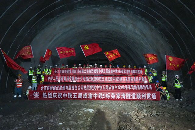 圖3  成渝中線高鐵榮家灣隧道順利貫通。賀云  攝.jpg