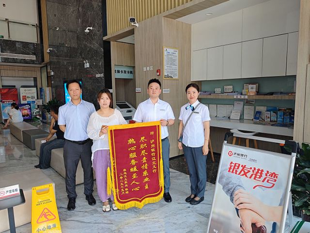 1客戶向瀘州銀行江北支行贈送錦旗.jpg
