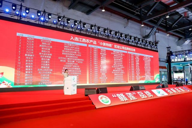 圖5  入選江西農(nóng)產(chǎn)品“小美特精”區(qū)域公用品牌庫名單.jpg