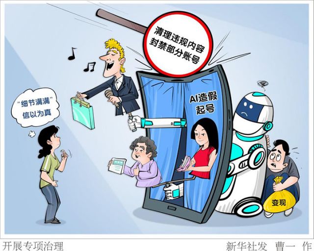 圖1  開展專項治理    新華社發(fā) 曹一作.jpg