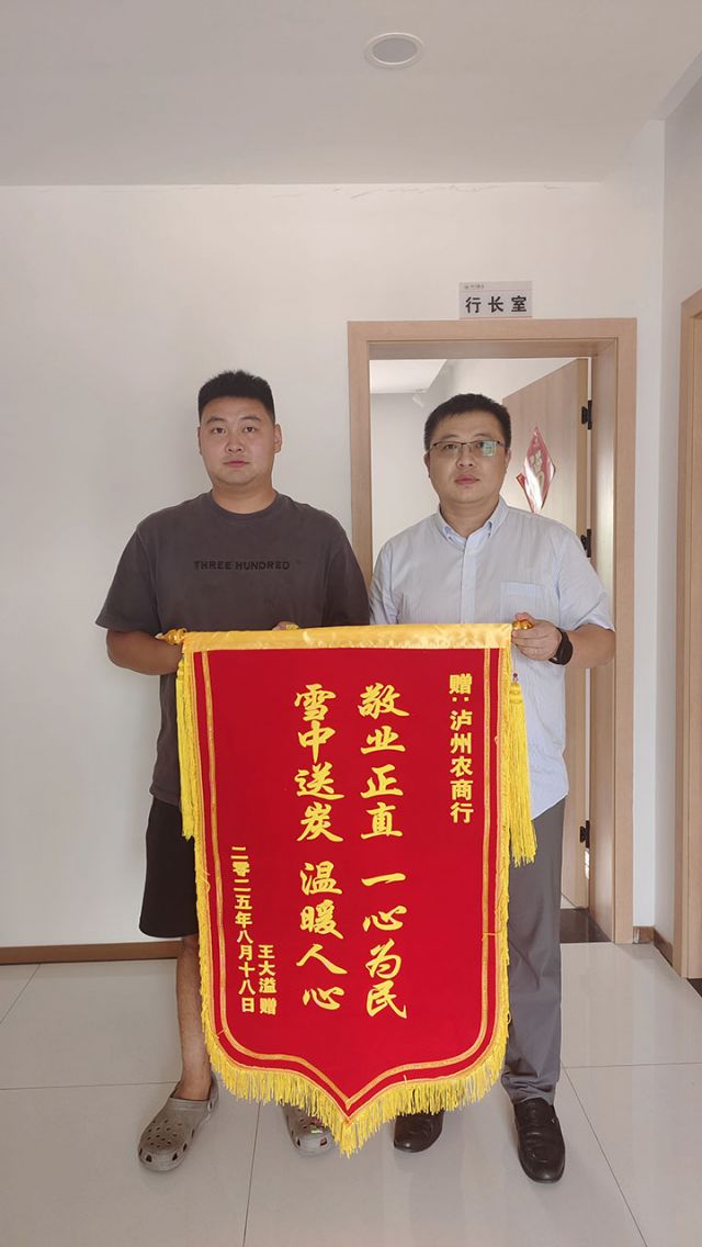 2王大溢向?yàn)o州農(nóng)商銀行贈(zèng)送錦旗.jpg