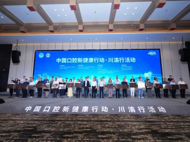 圖1  發(fā)布中國口腔新健康行動試點(diǎn)學(xué)校名單.jpg