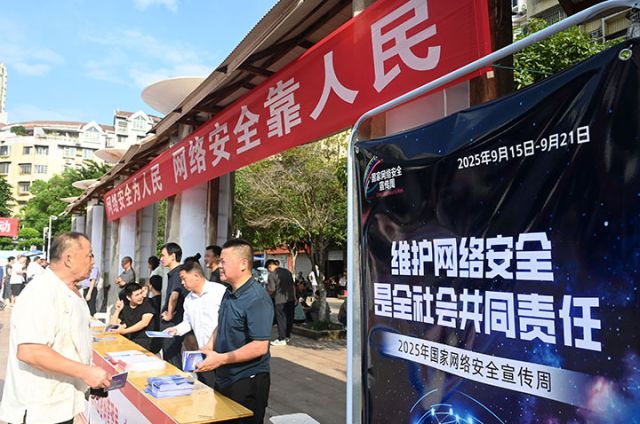 圖3  2025年9月15日，工作人員在四川省內(nèi)江市東興區(qū)東興街道平橋社區(qū)向市民普及網(wǎng)絡(luò)安全知識(shí)。.jpg