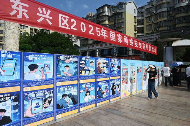 圖4  2025年9月15日，市民在四川省內(nèi)江市東興區(qū)東興街道平橋社區(qū)觀看防范電信詐騙等方面的宣傳展板。.jpg