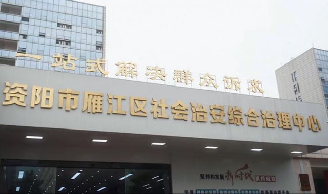 圖1  雁江區(qū)綜治中心.jpg