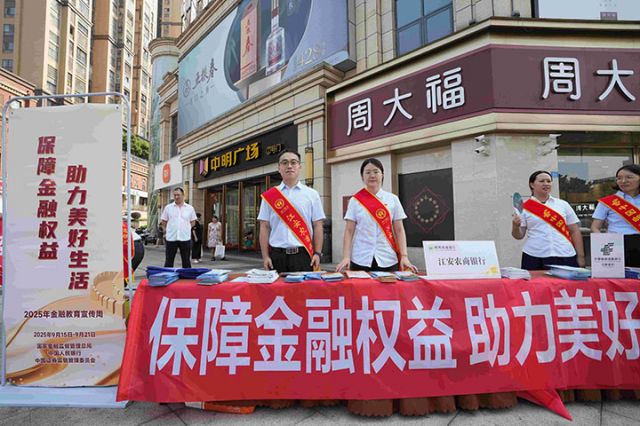 1江安農(nóng)商銀行開展金融教育宣傳周活動(dòng).jpg