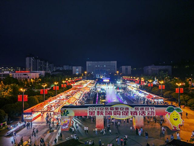 圖1  “蜀里安逸·岳遇雙節(jié)”金秋嗨購促銷活動(dòng)現(xiàn)場(chǎng)。    楊康忠 攝.jpg