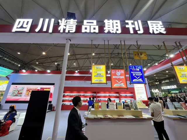 5　2025天府書展四川精品期刊展區(qū).jpg