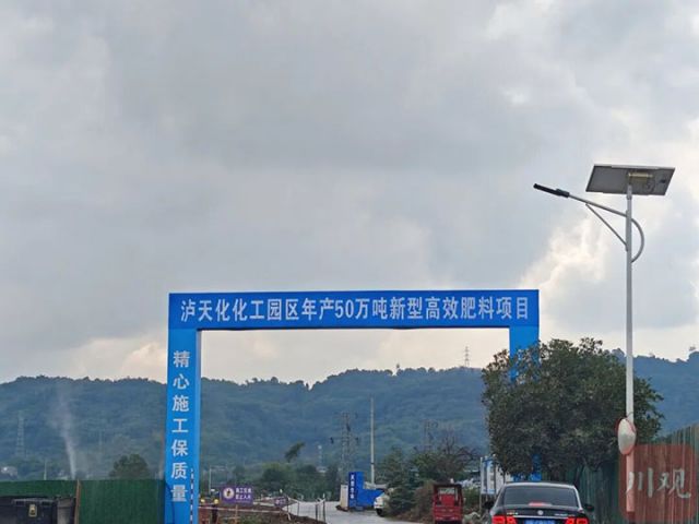 圖5  瀘天化綠色循環(huán)發(fā)展項(xiàng)目建設(shè)現(xiàn)場(chǎng).jpg