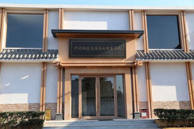 圖3  納溪茶廉文化教育基地。 &nbsp;李梁文 攝.jpg