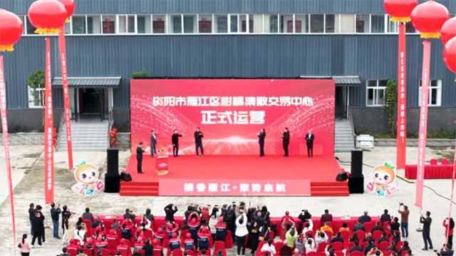 圖1  雁江區(qū)柑橘集散交易中心正式運營 拷貝.jpg