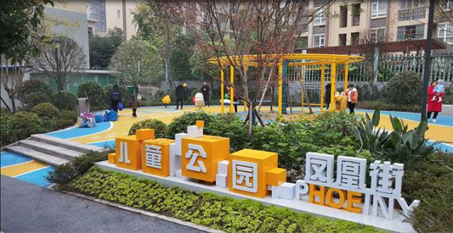 圖5  鳳凰街兒童公園。易奎西 攝 拷貝.jpg